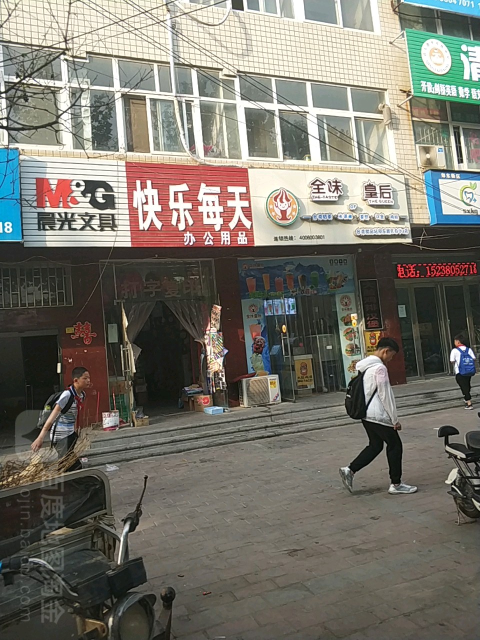 中牟县快乐每天办公用品