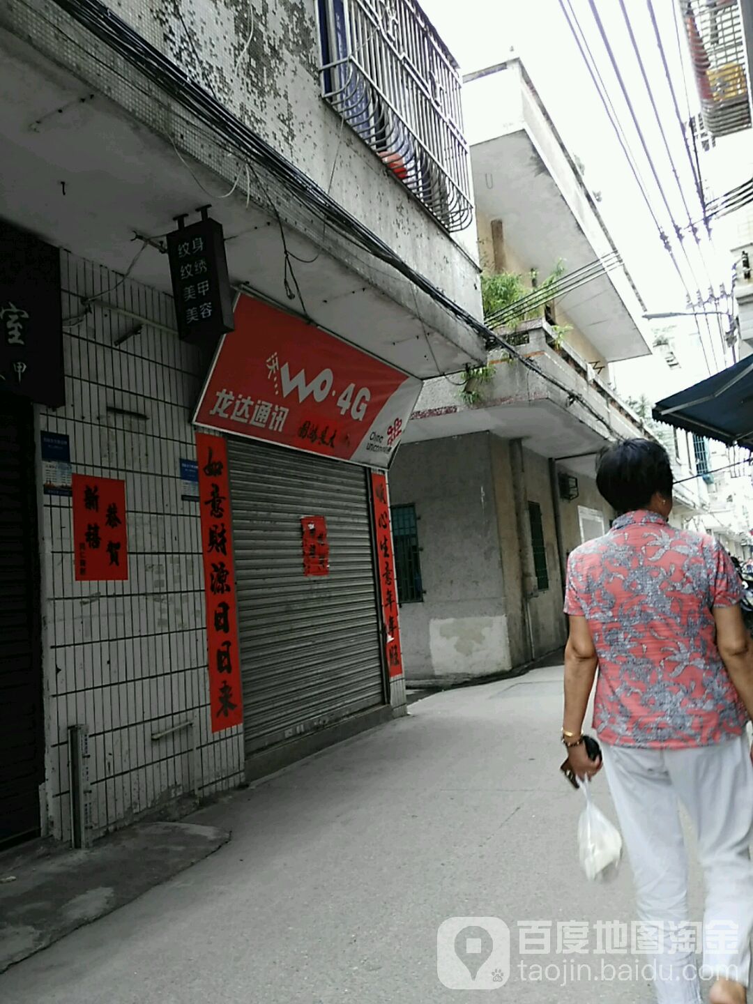 龙达通讯(二环南路店)