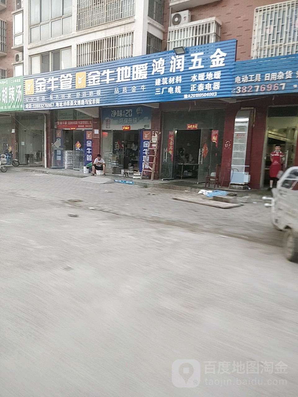 中牟县鸿润五金(文博路店)