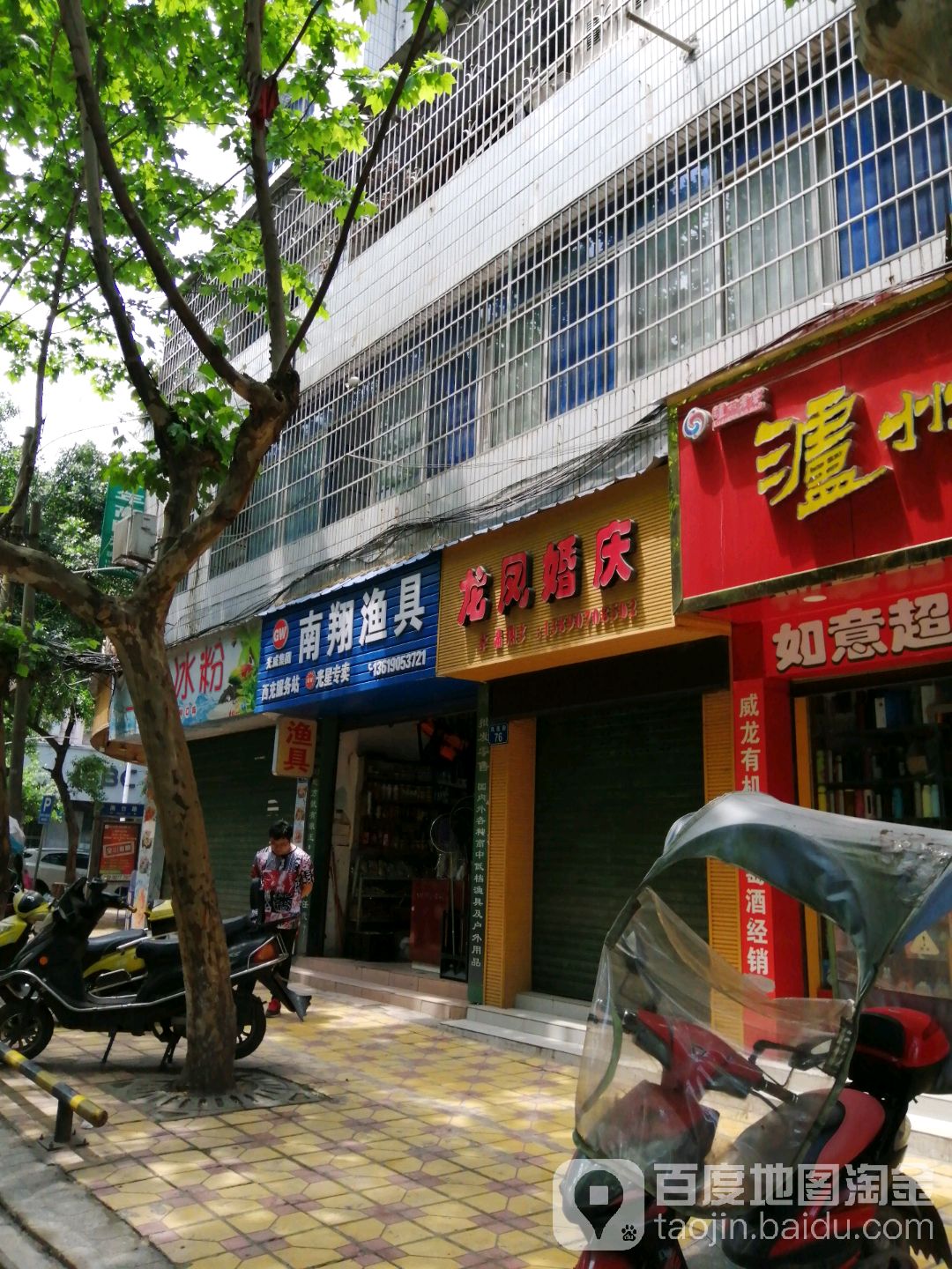南翔渔具