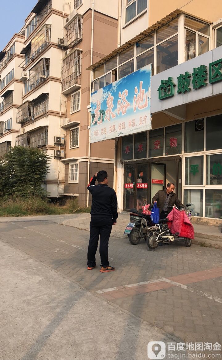 龙泉驿池(琵琶花园南区店)