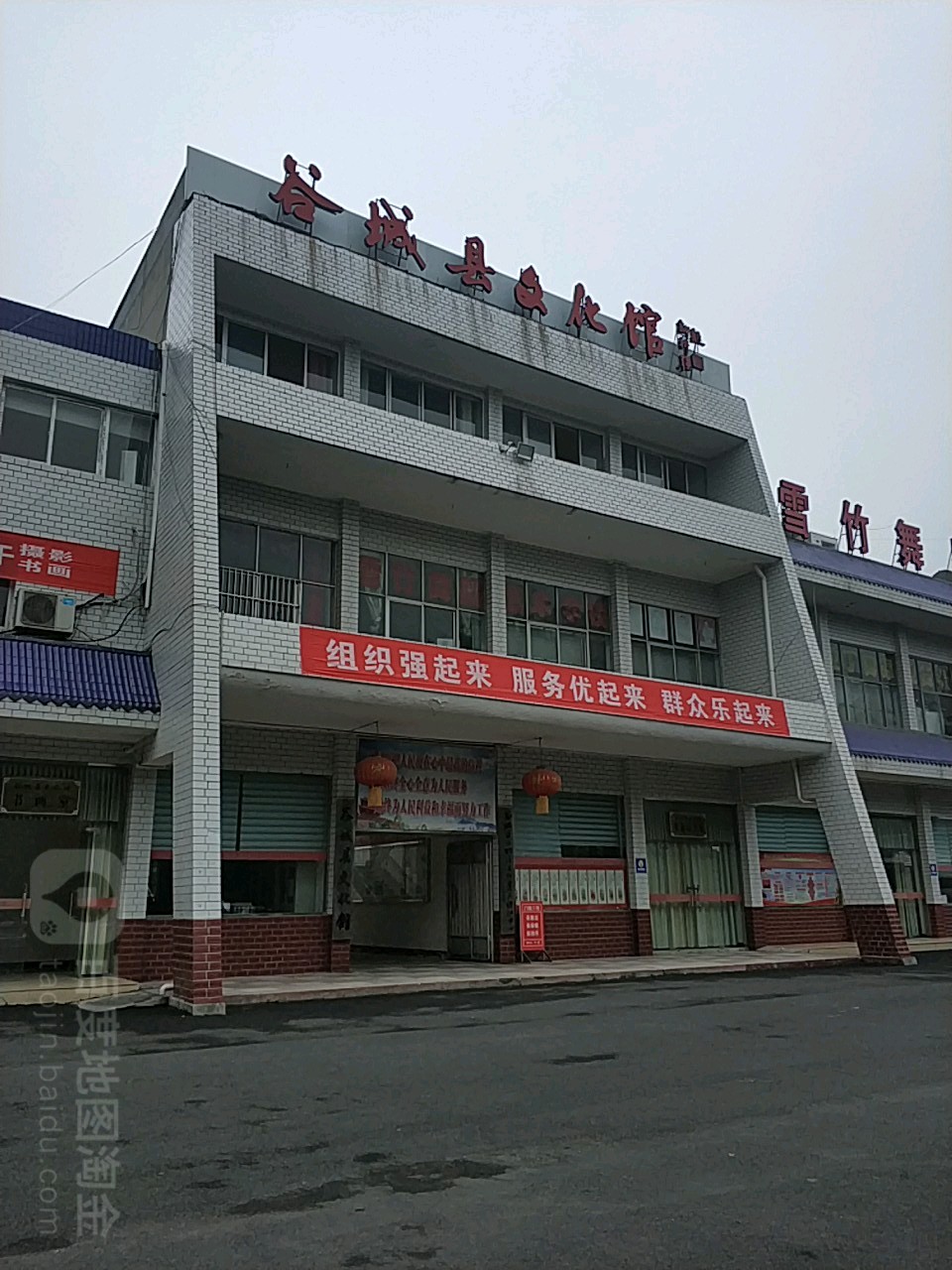 谷城县文化馆