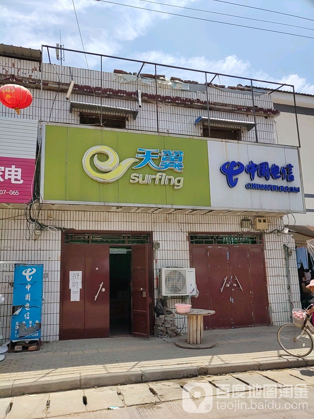 中国电信(马村乡西街3G专营店)