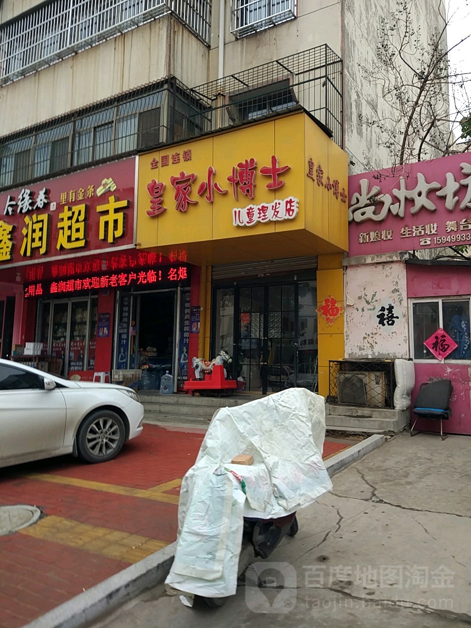 皇家小博士儿童理发店(儿童理发店)