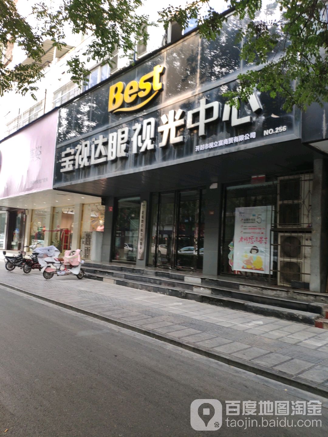 宝视达眼镜(开封视光中心店)