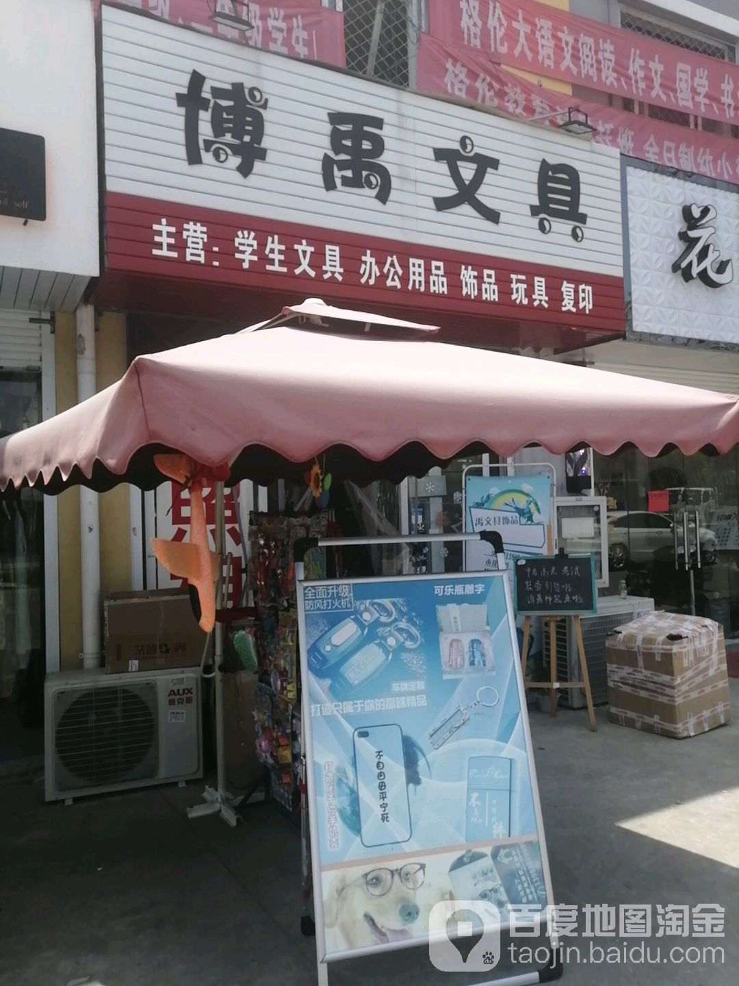 博禹文具(照相)