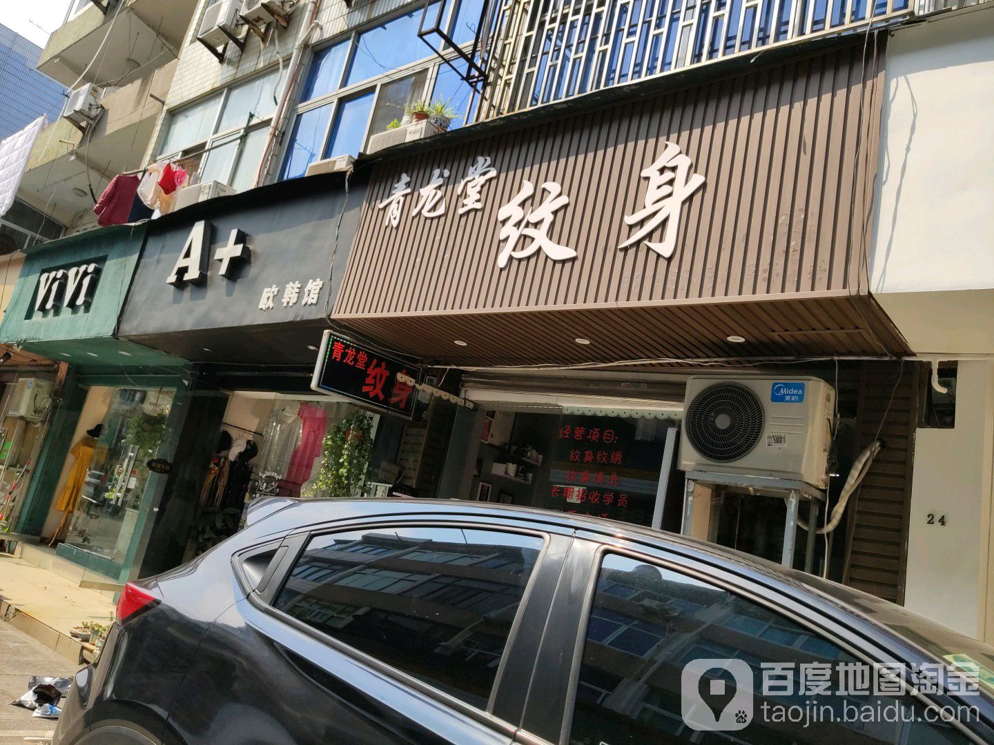 青龙堂纹身