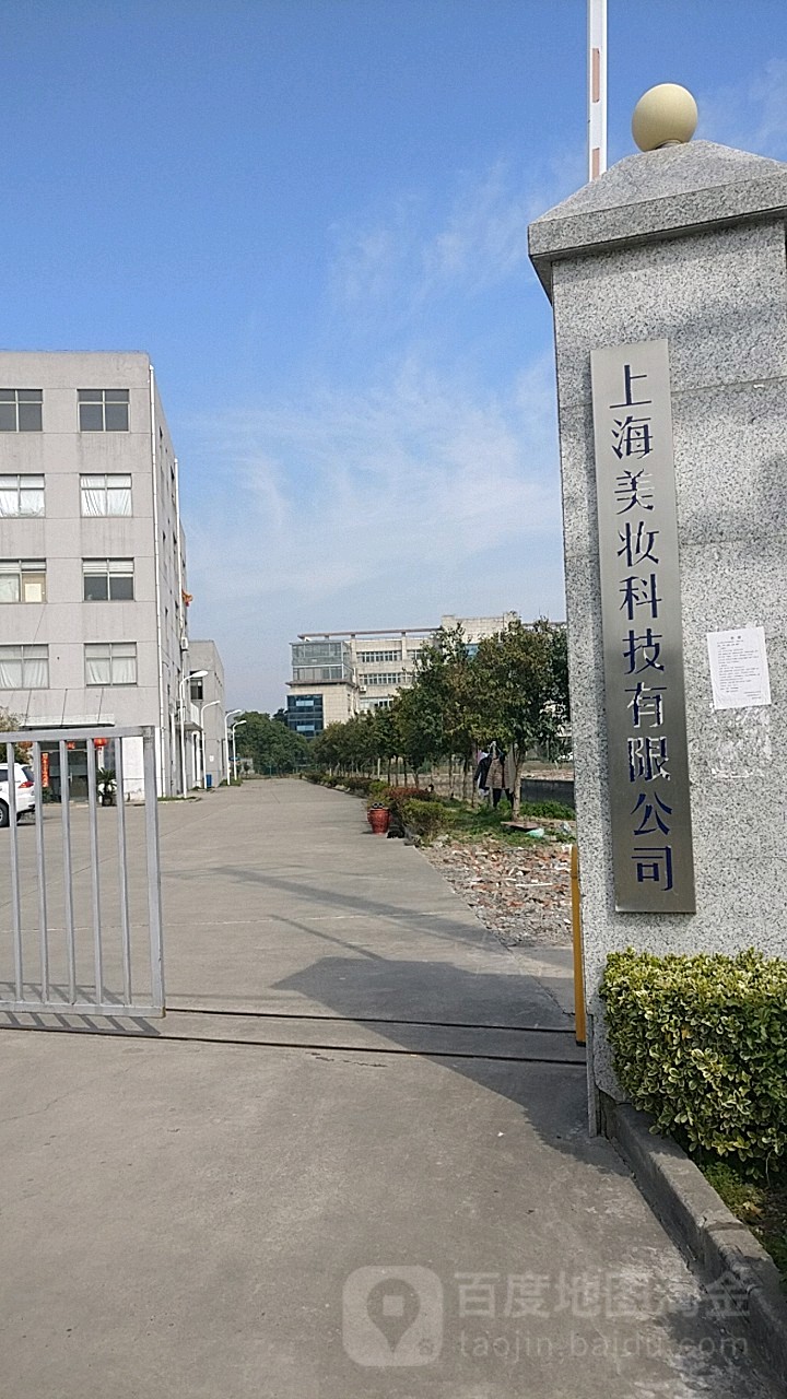 伤害美妆