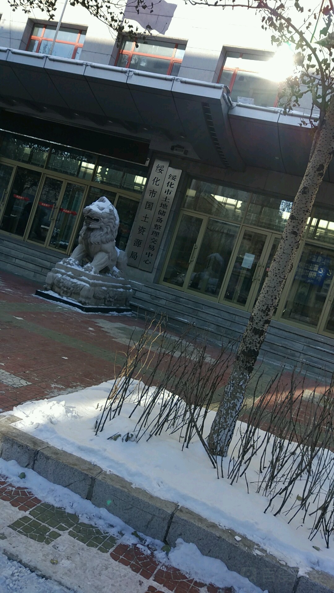 绥化市土地储备整理交易中心