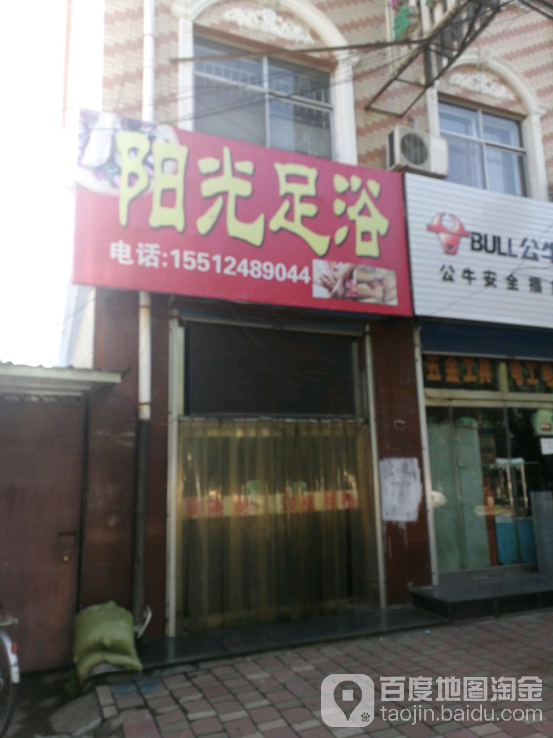 阳光足疗(东区大街店)