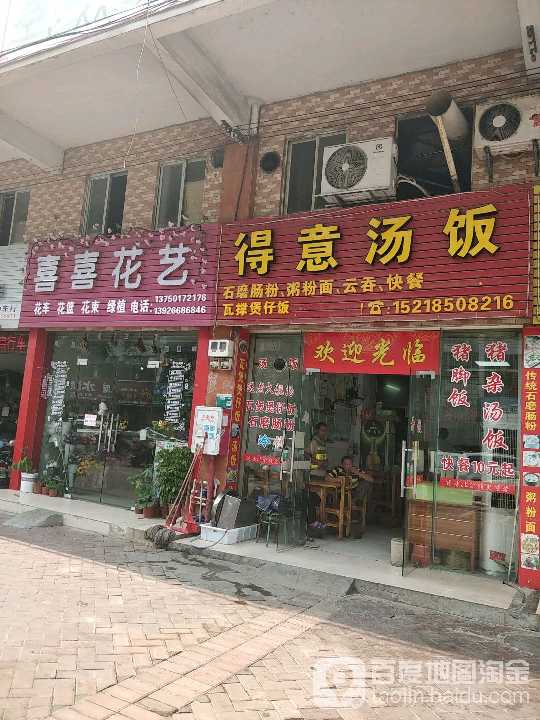 嘻嘻花艺(莲塘市场店)