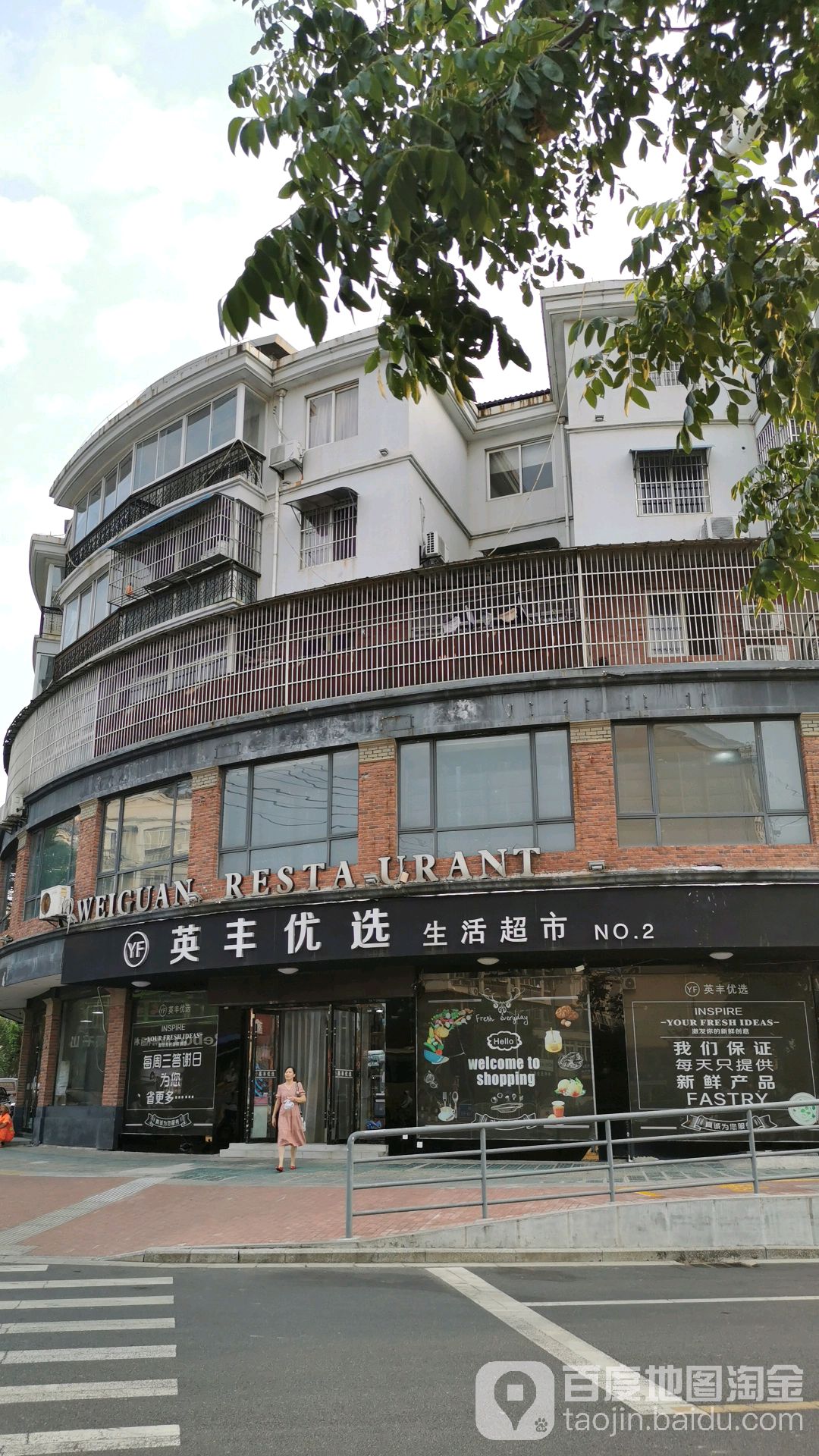 英丰超市(凤翔小区店)