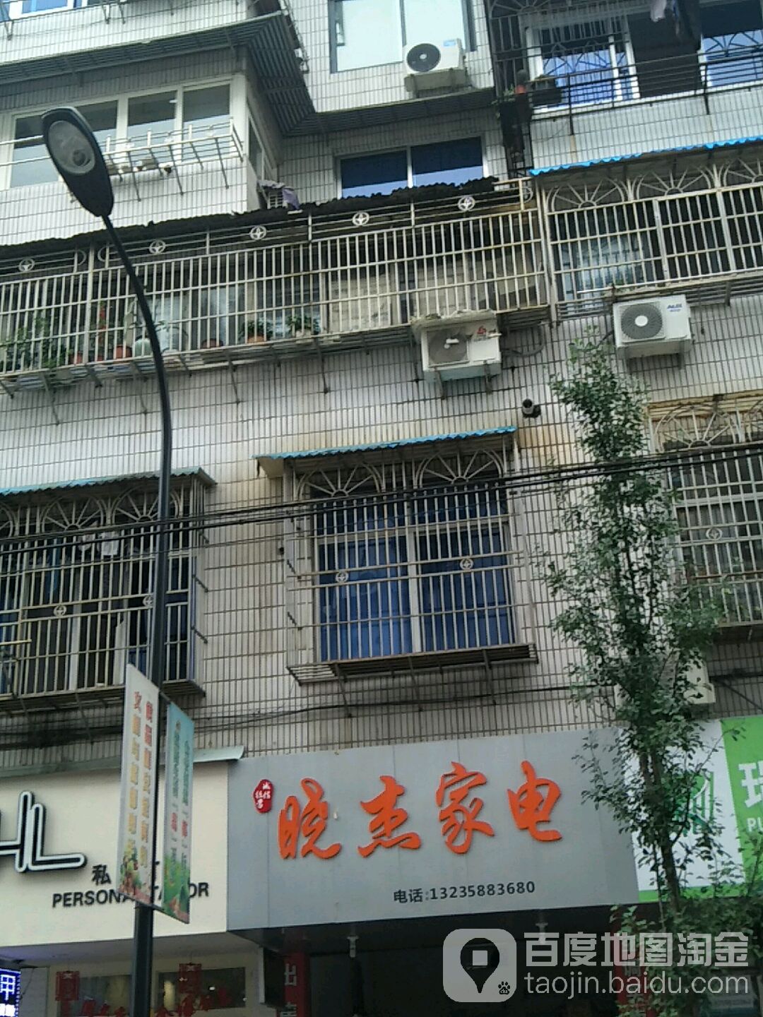 晓杰家店