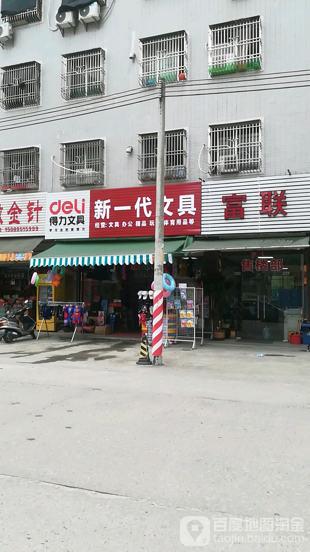 新一代文具店