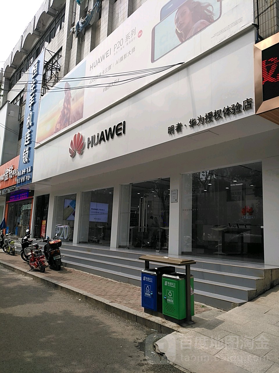 桐柏县华为授权体验店(大同街)