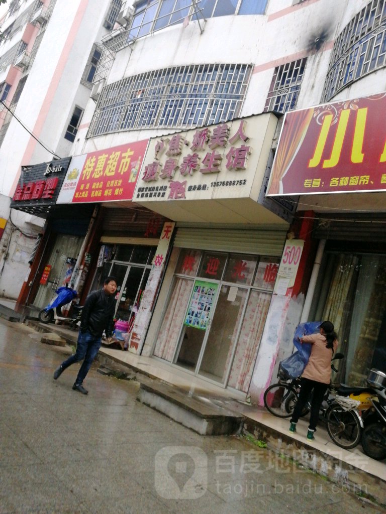 焦娇美人肯瘦身养生馆(河东店)