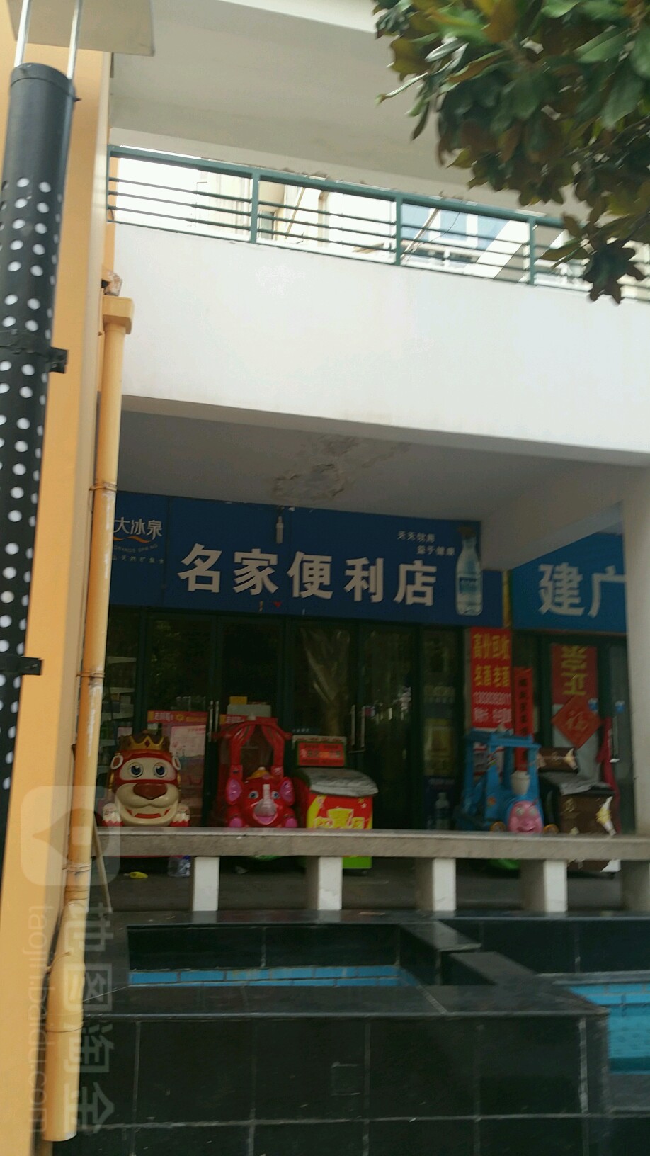 名家便利店(名家南路店)