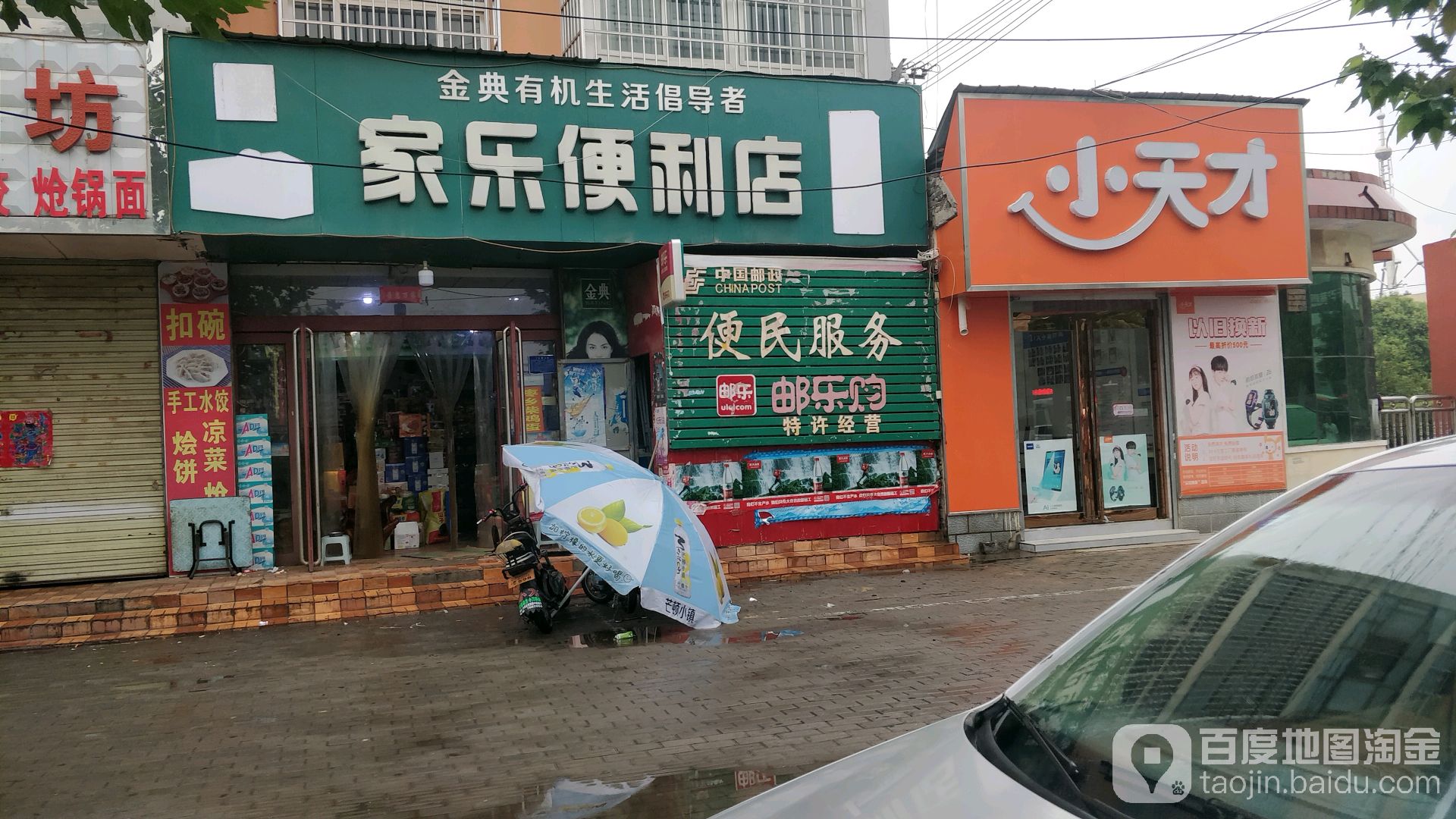 家乐便利店(朝阳路店)