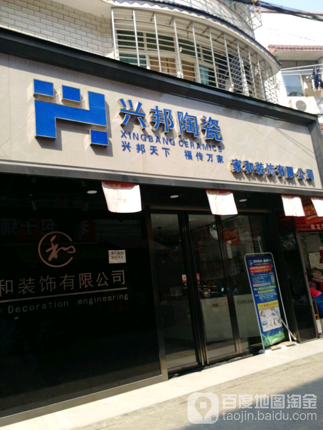 新邦陶瓷