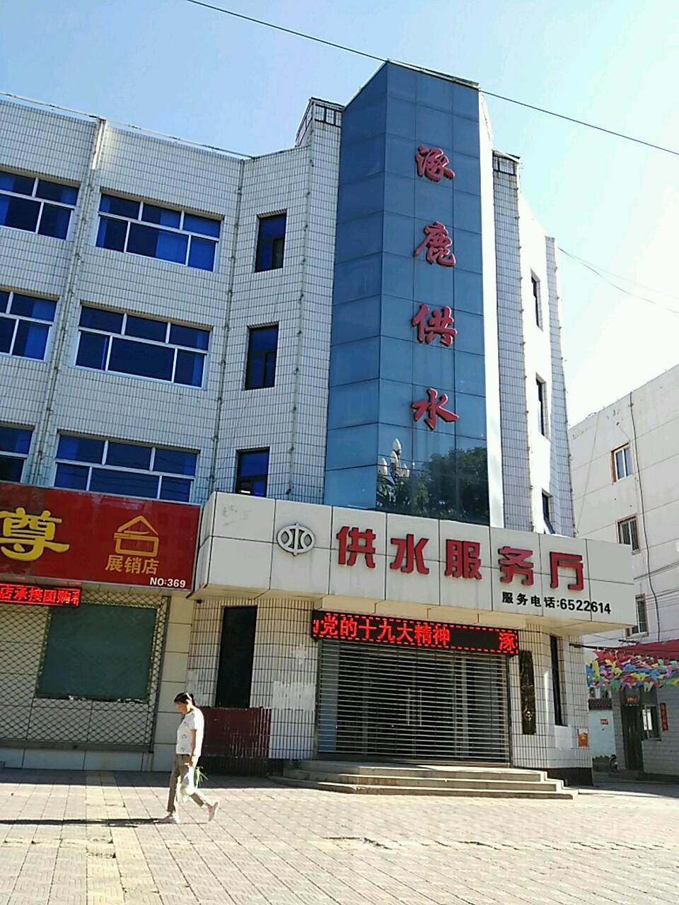 涿鹿县城供水公司