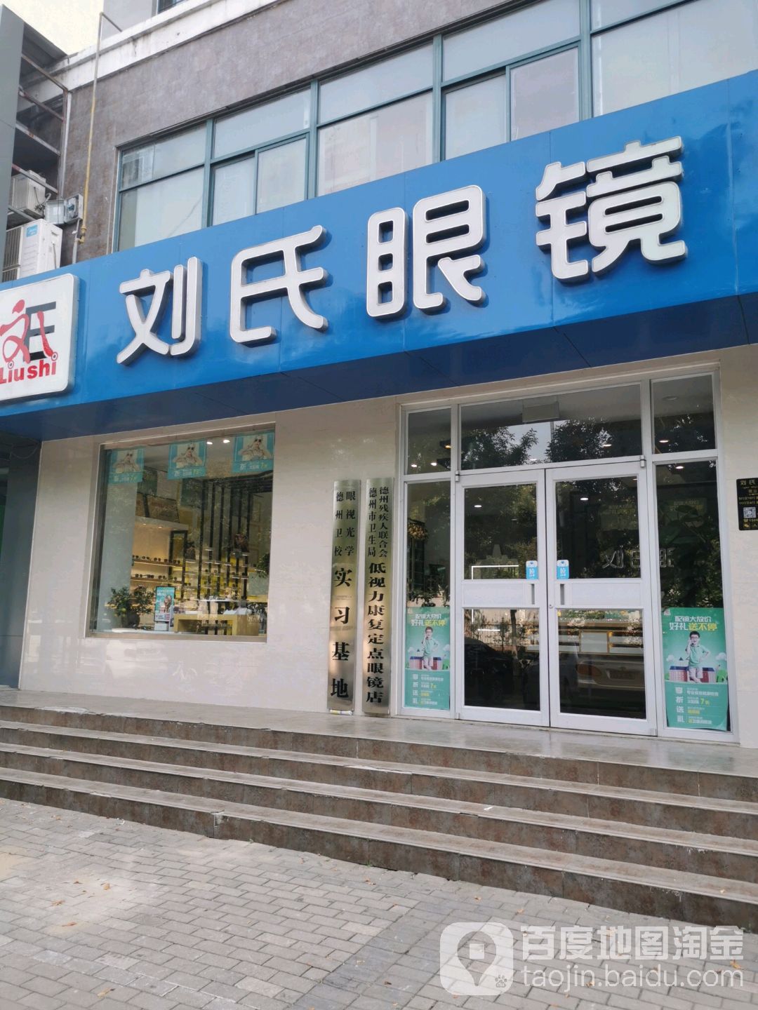 刘亮眼镜(青年路店)