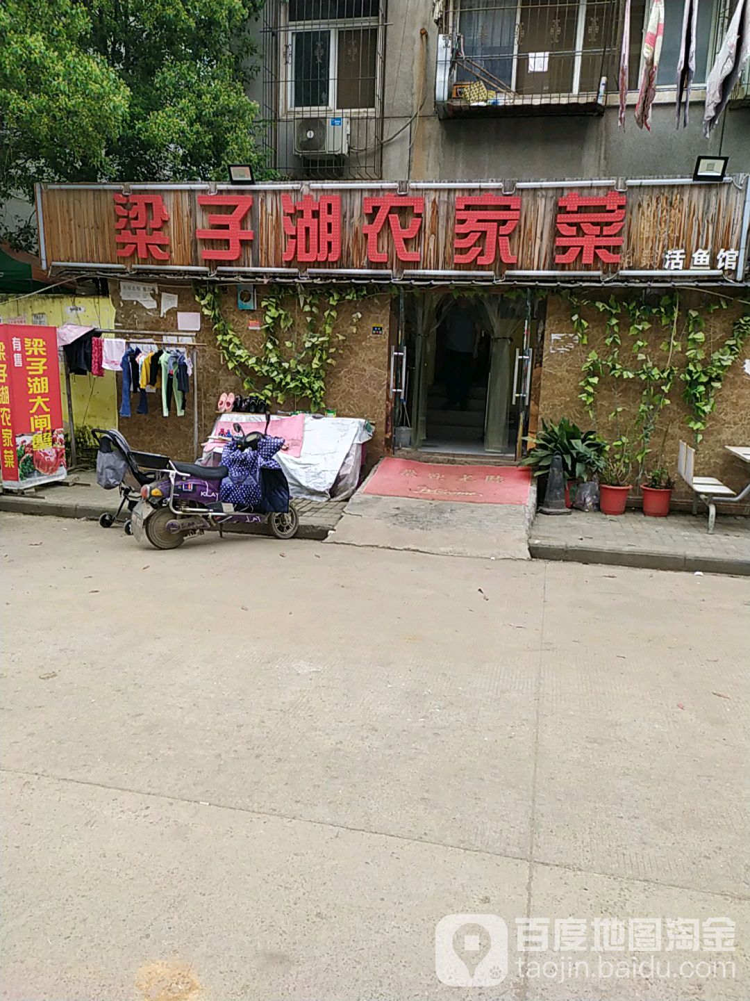 粱子湖農家菜活魚館