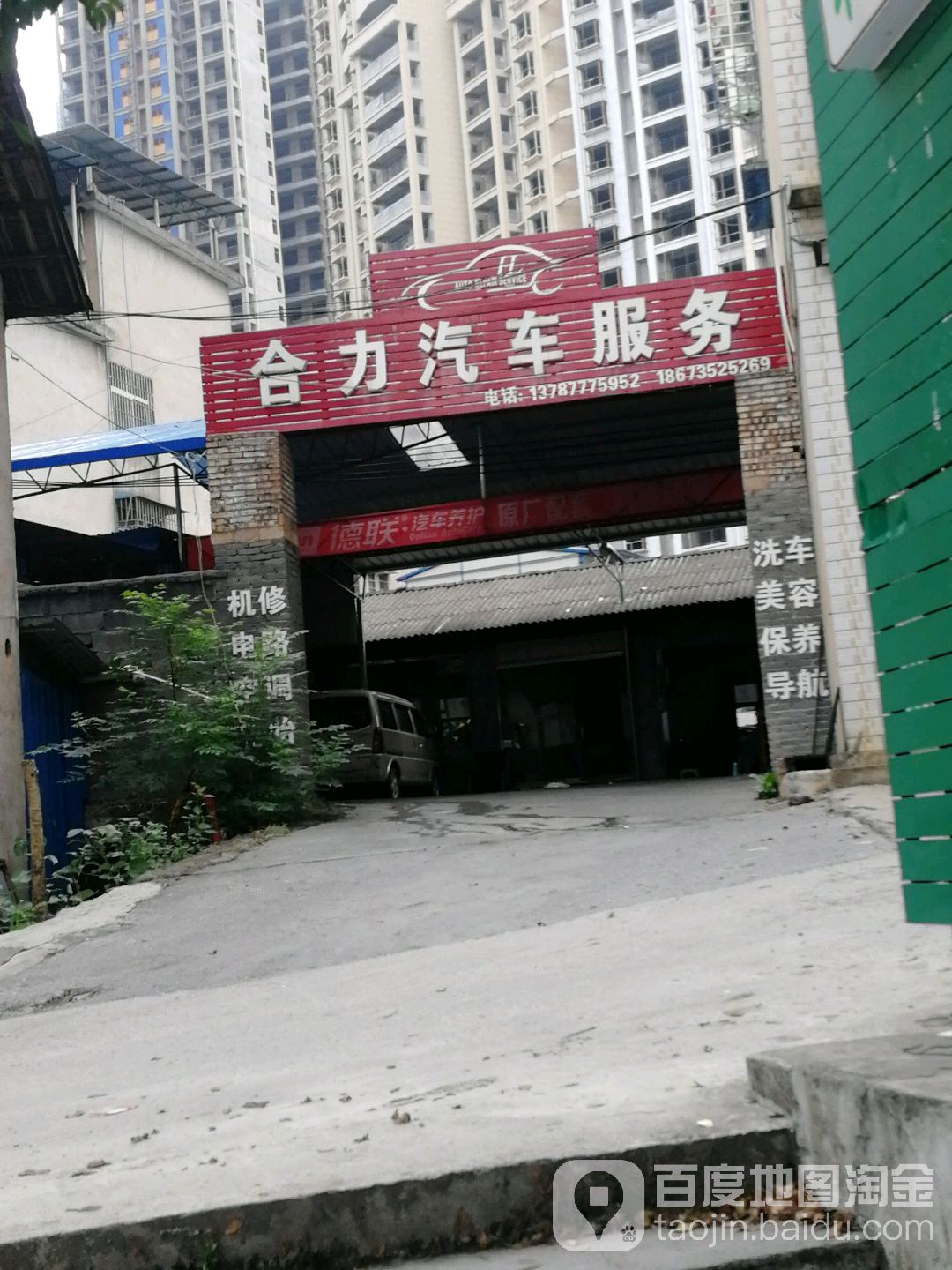 爱车汇汽车服务