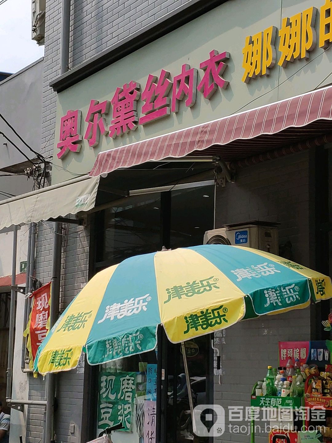 奥尔黛丝内衣(西门大街店)