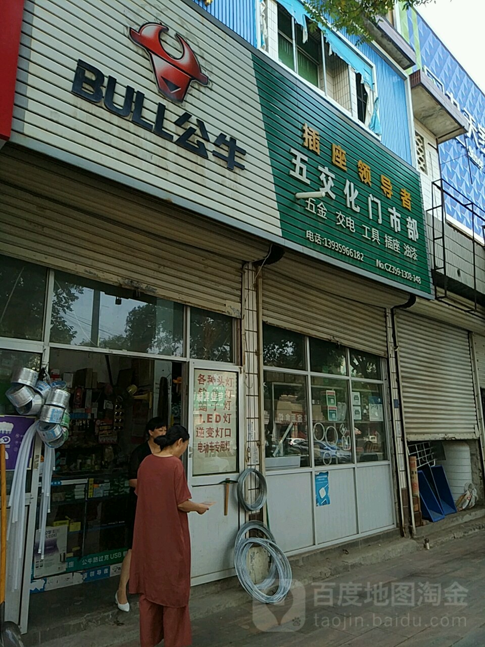 五交化中和商店