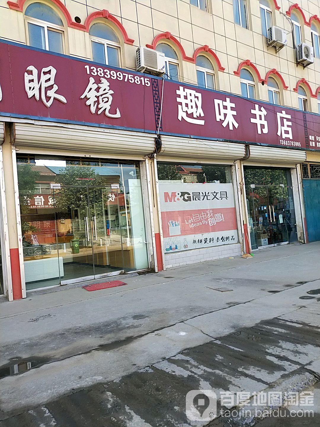 趣味书店