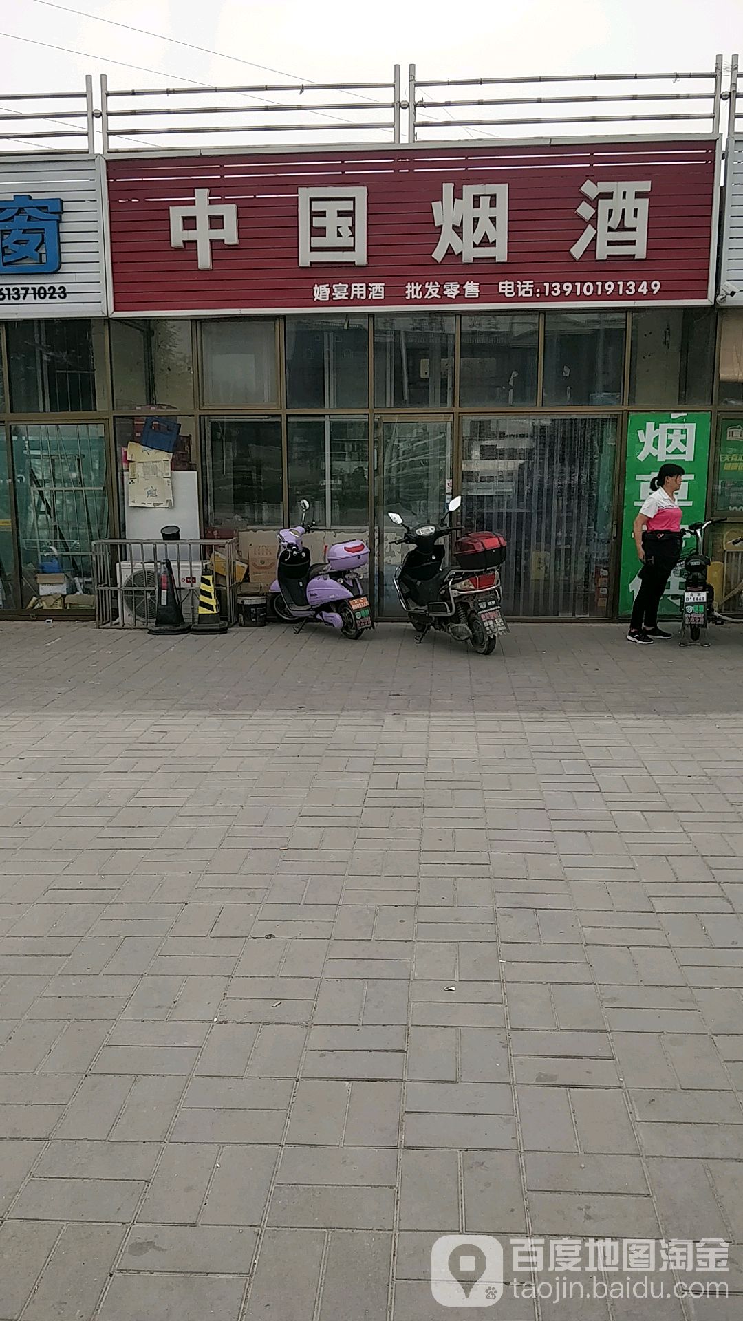 中国烟草(碧水花园南)