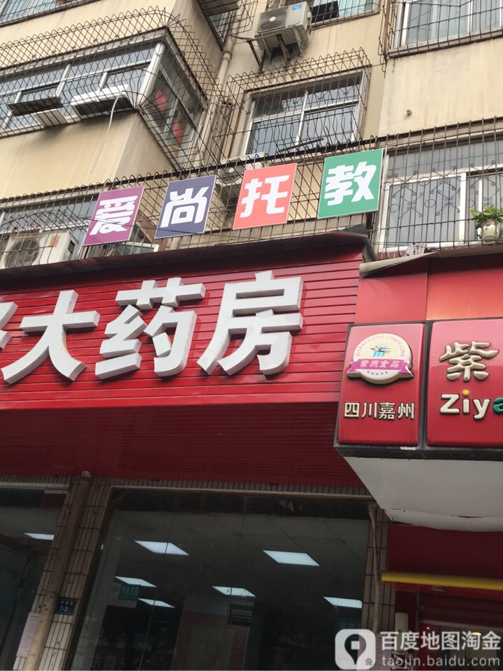 爱尚(铁英街店)