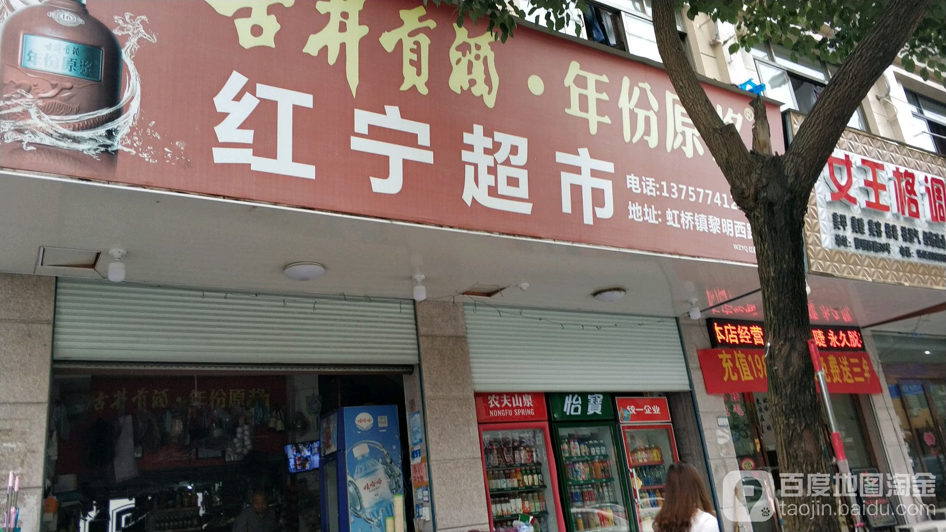 红宁超市