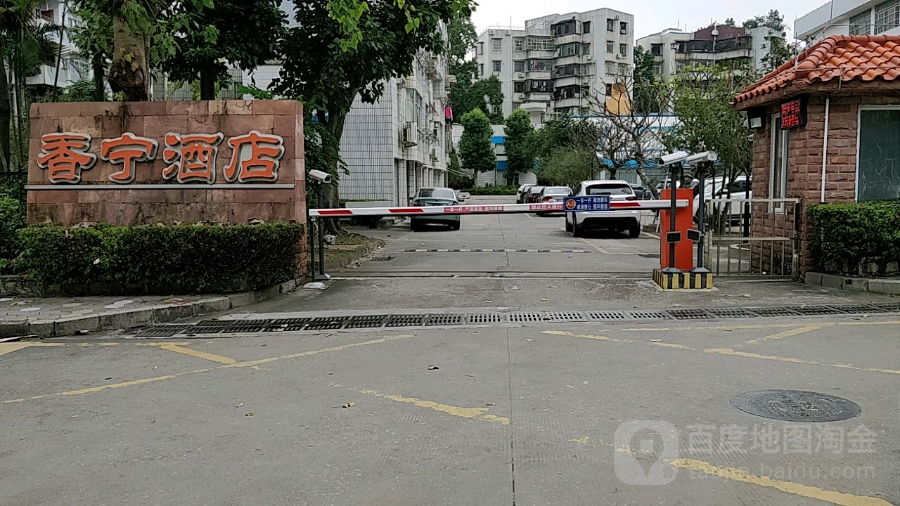 香宁酒店