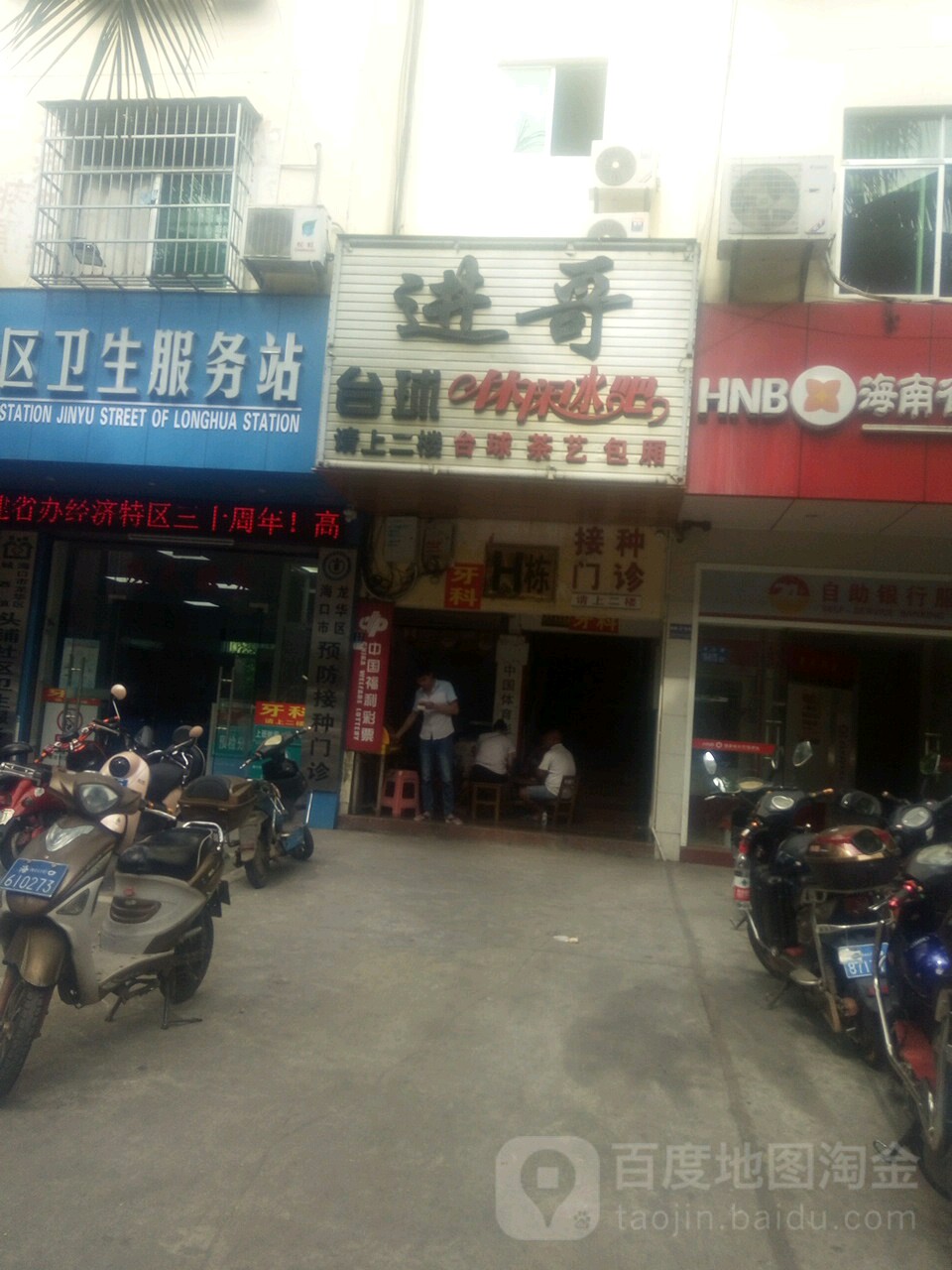 进哥台球休闲水吧(中沙路店)