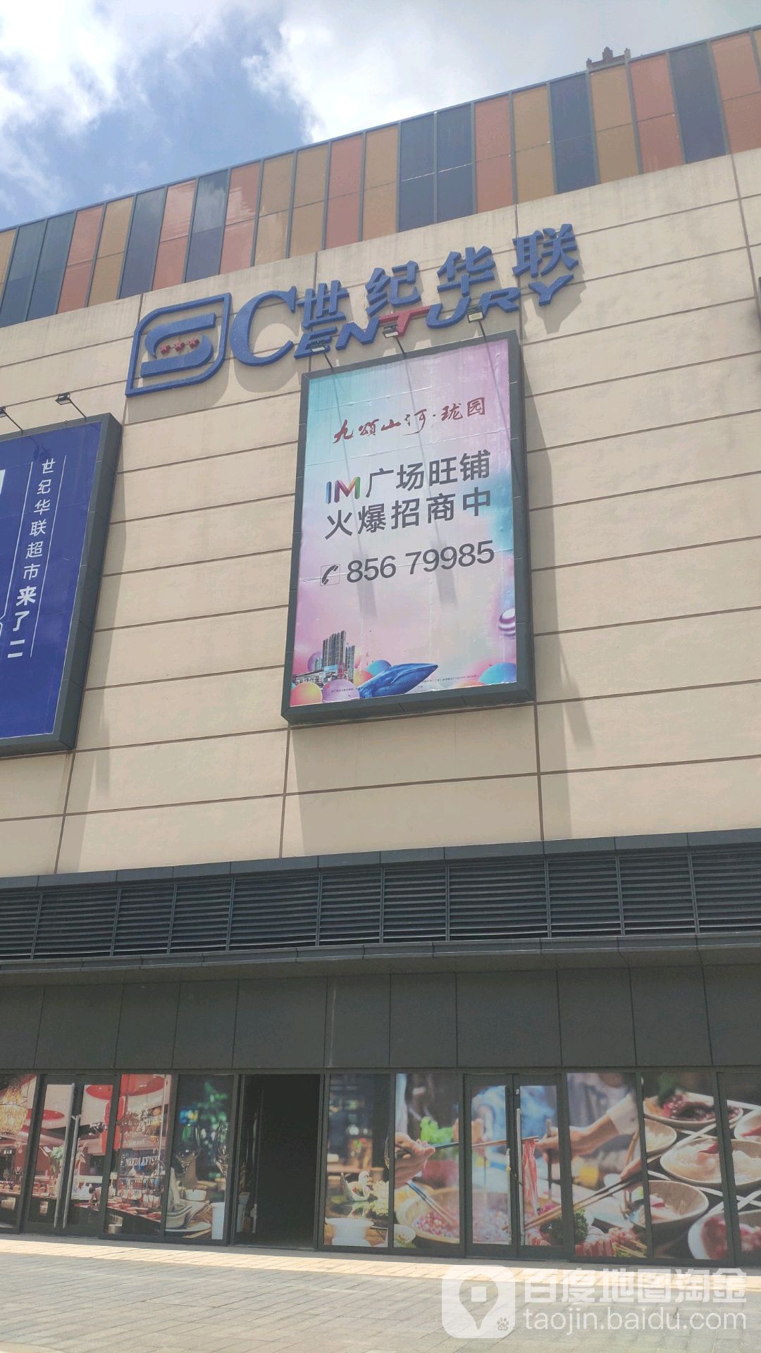 华联超市(沁河园健走步道店)