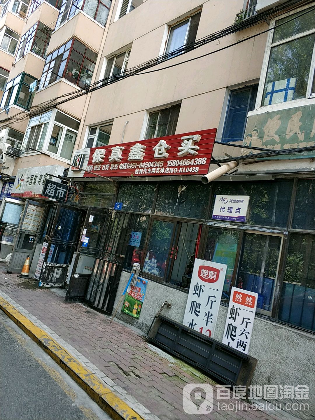 保真仓买
