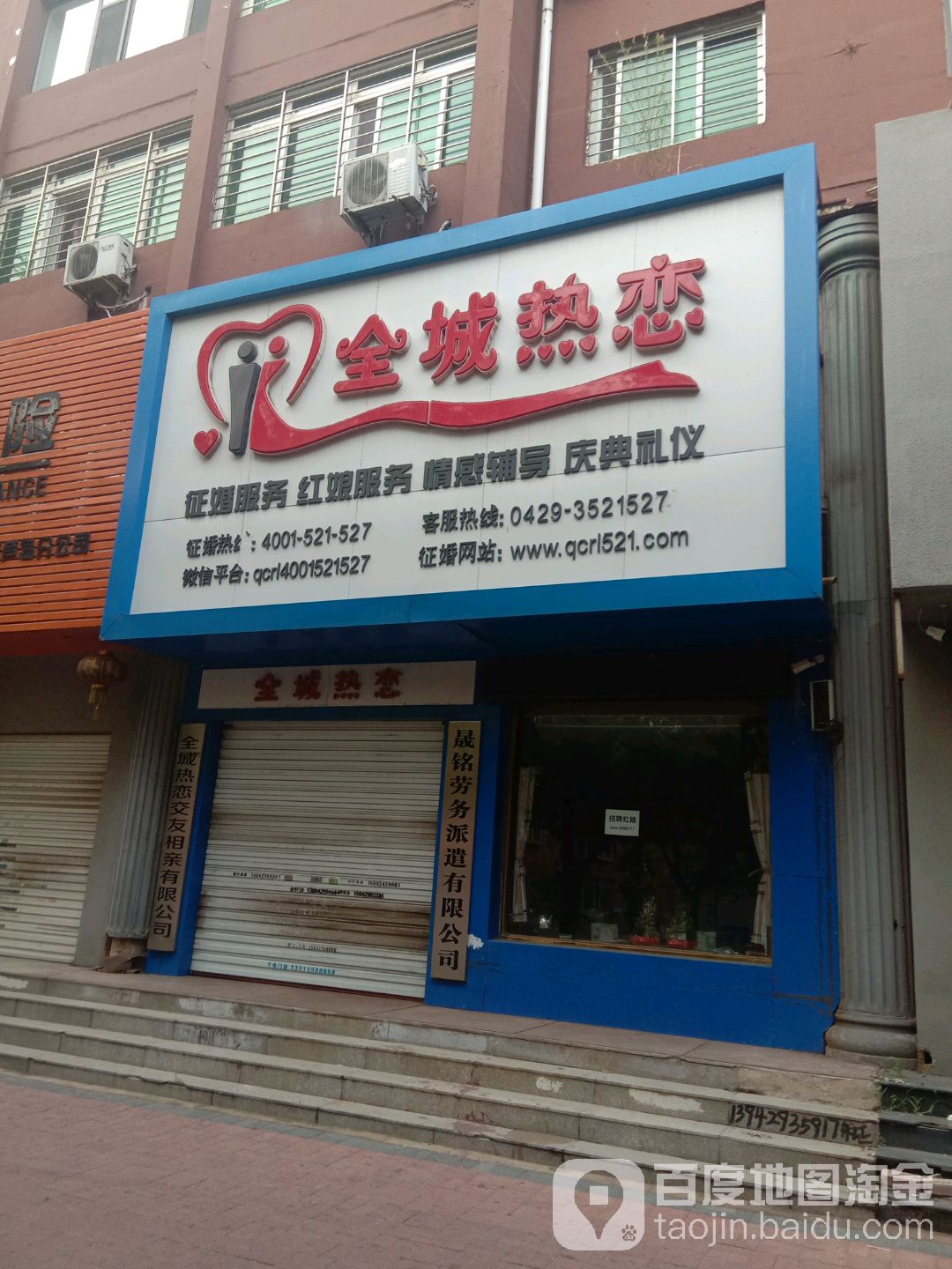 全城热恋证婚服务红娘服务(渤海街店)