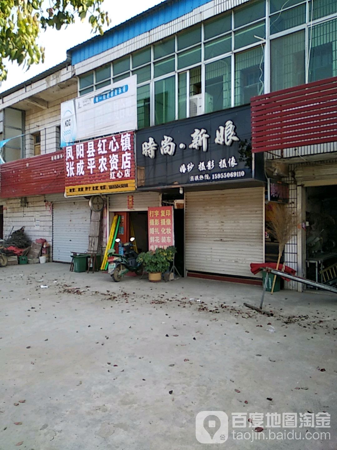凤阳县红心镇张成平农资店(红心店)