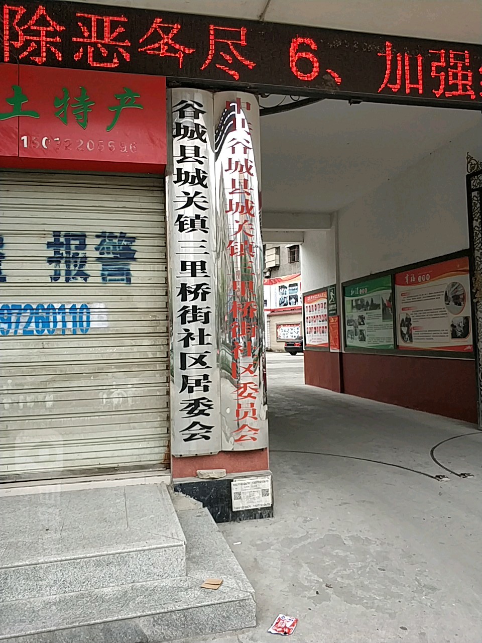 西关街社区地名网_湖北省襄阳市谷城县城关镇西关街社区资料简介