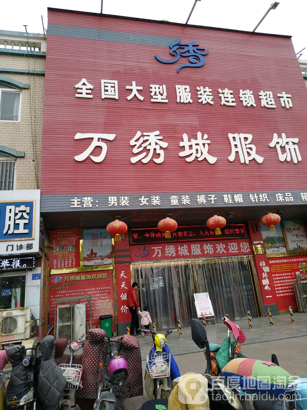 万绣城服饰