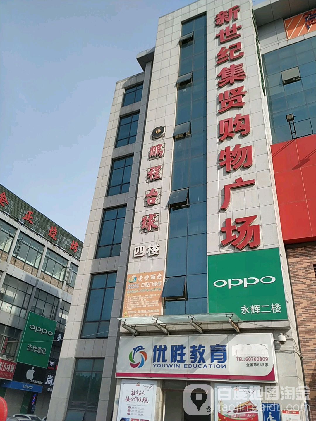 鹏程台球(延吉道店)