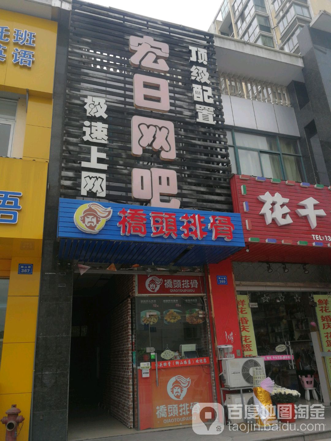 宏日网吧(狮山路店)