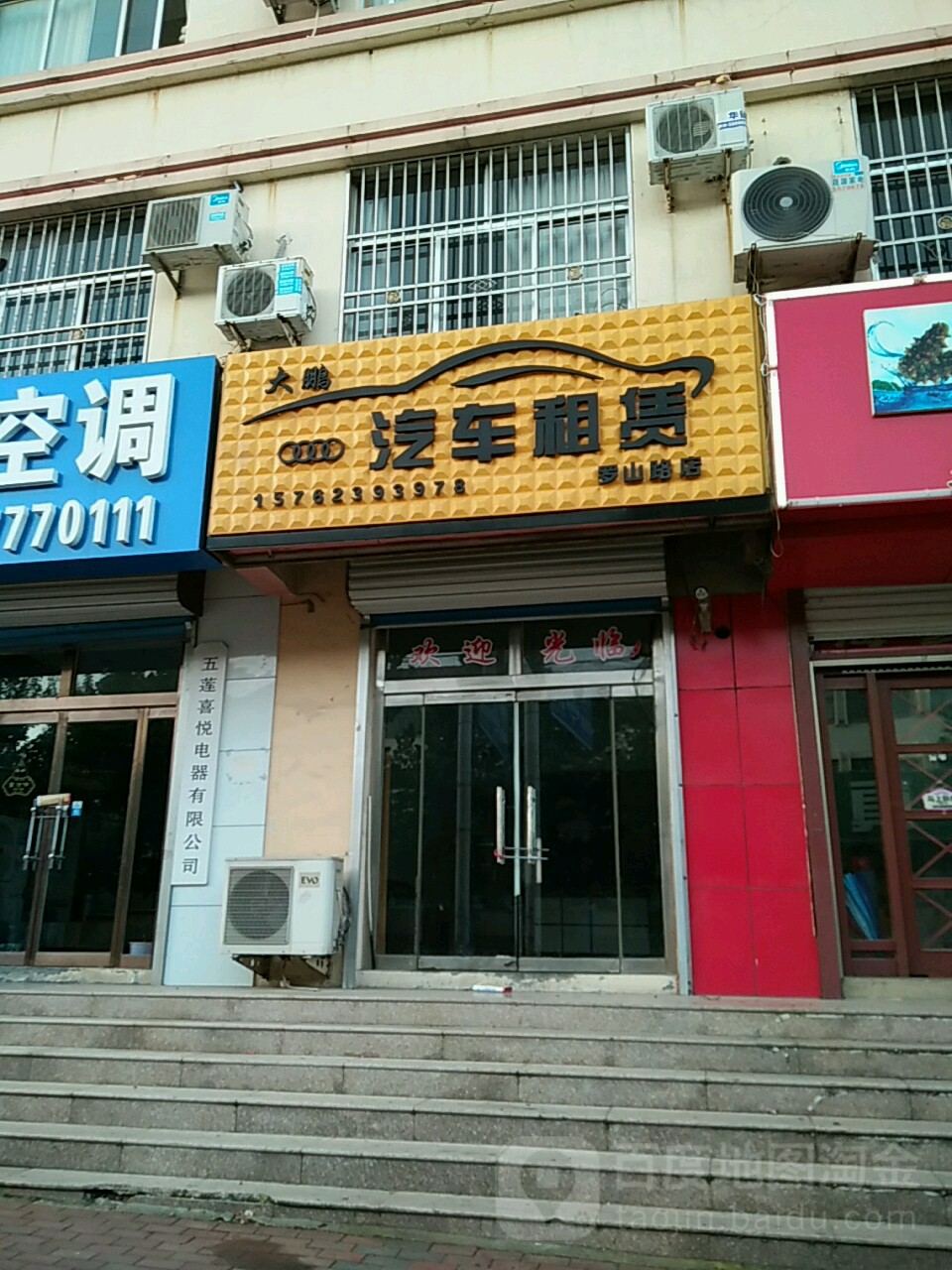 大鹏汽车租赁罗山路店