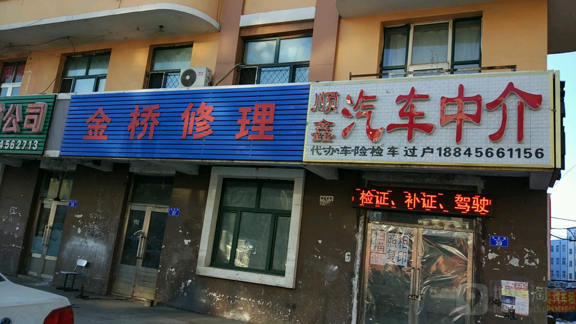 金桥修理