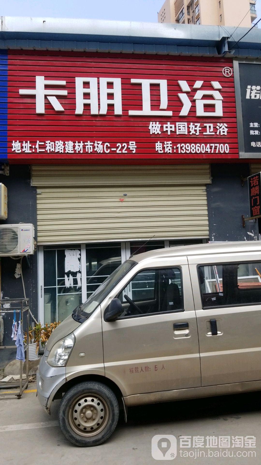 卡朋卫浴(仁和路店)