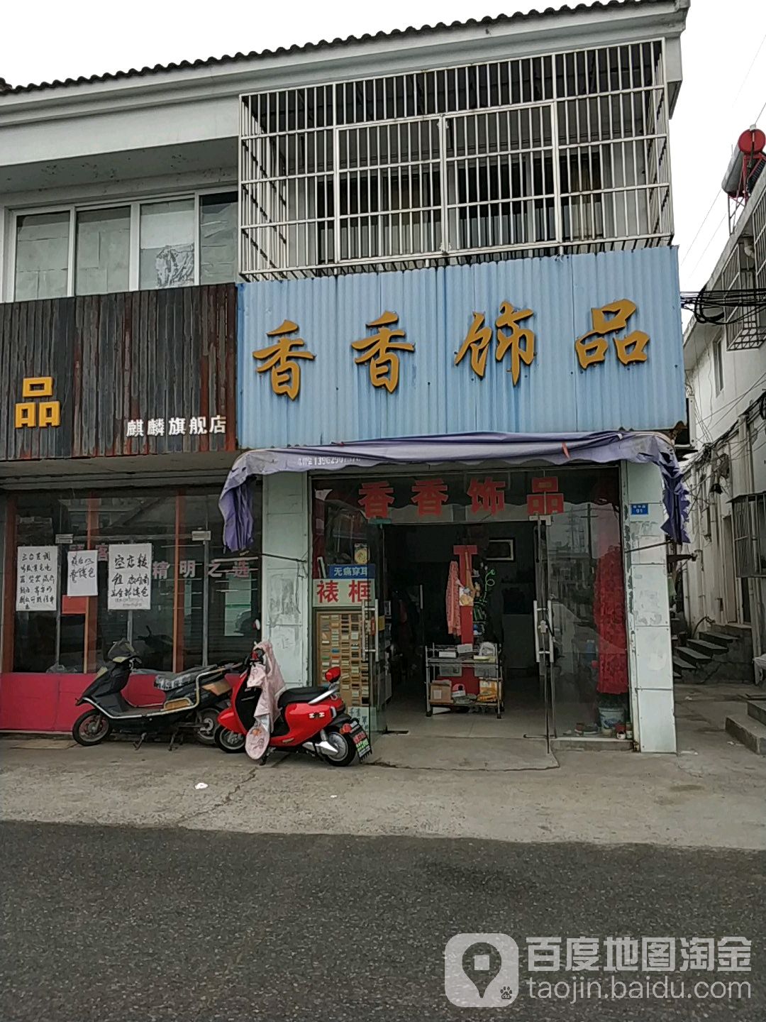 香香饰品