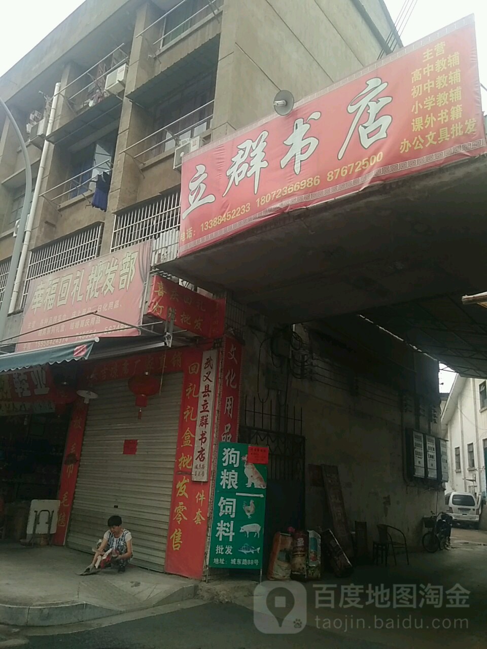 武义立泉书店(城东路店)