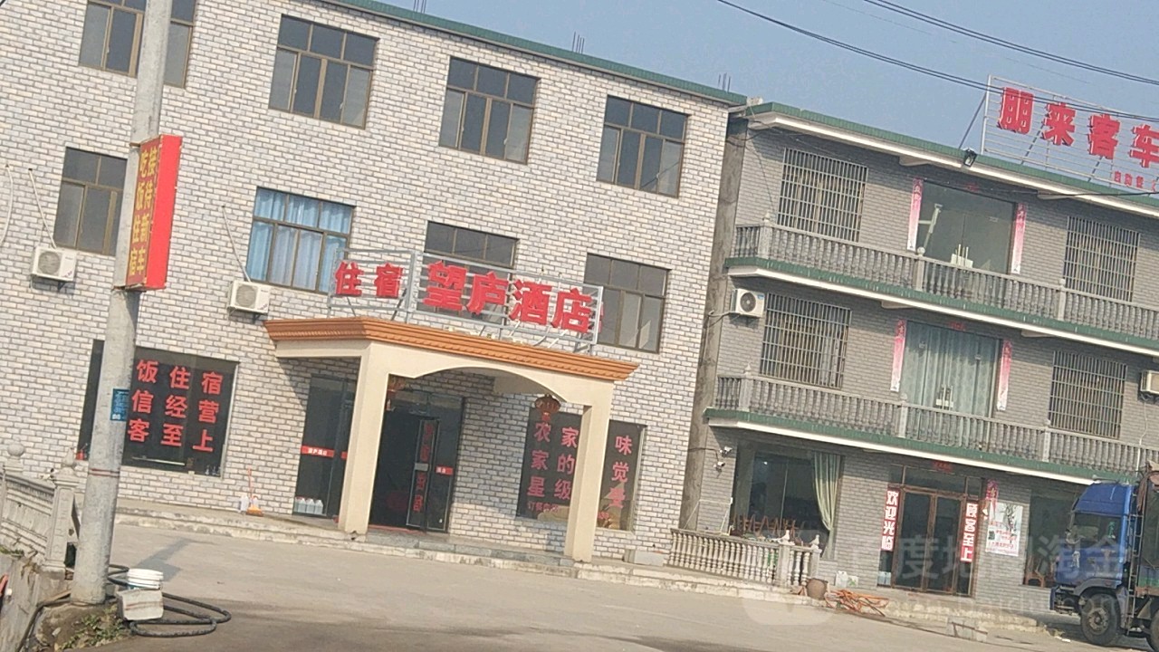 望庐酒店