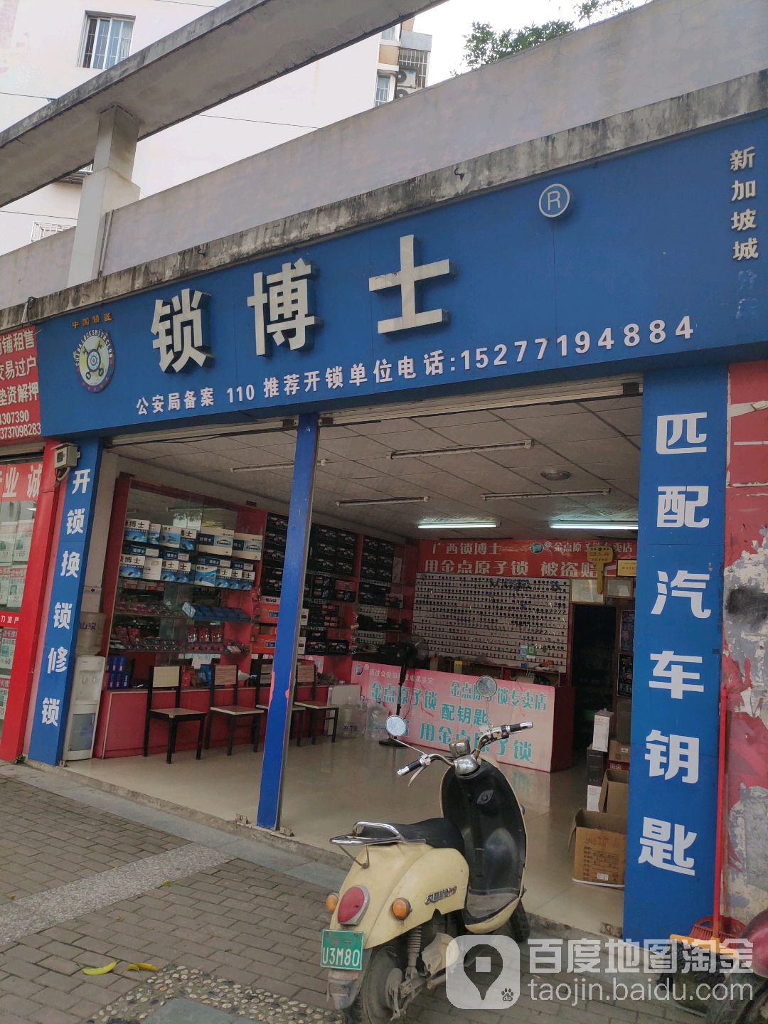 锁博士开锁换锁(新加坡城分店)